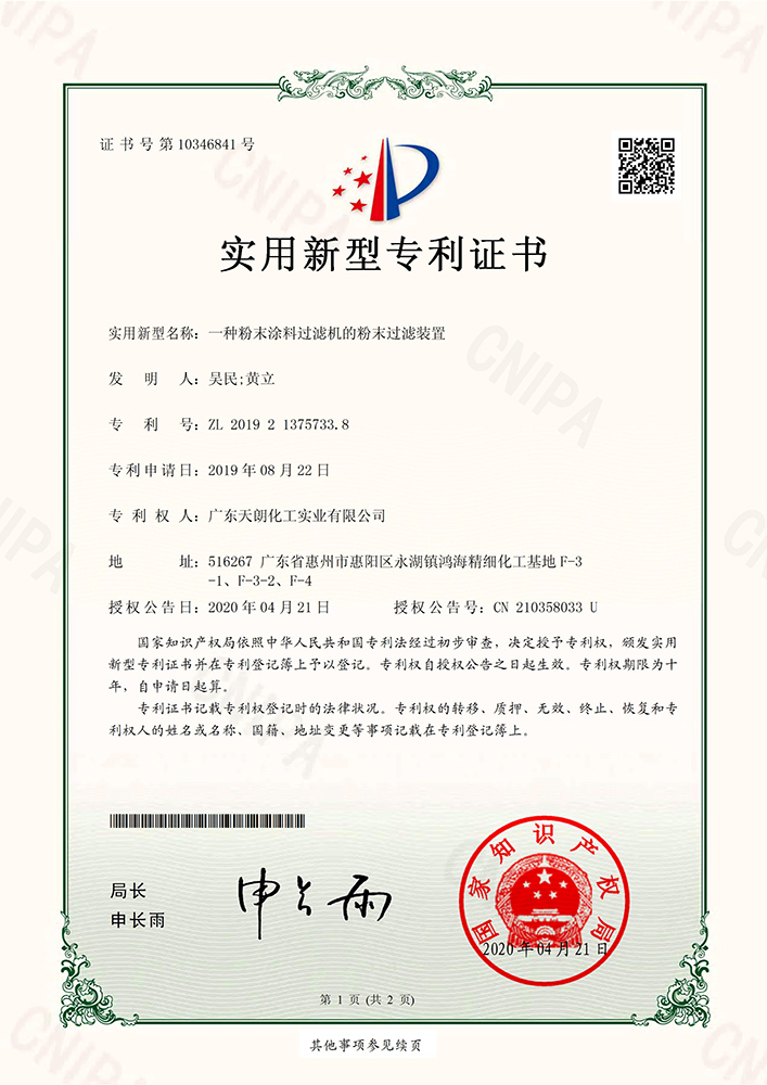 实用新型专利证 书(签章)_2019213757338